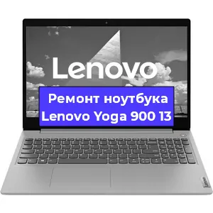 Замена процессора на ноутбуке Lenovo Yoga 900 13 в Екатеринбурге